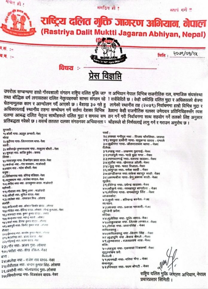 दलित मुद्दा सम्बोधन गर्नेलाई जागरणको साथ