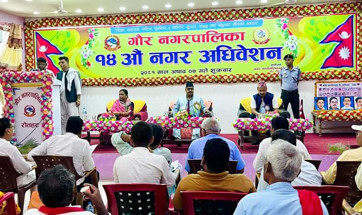 गौर नगर सभाको १४ औं अधिवेशन सम्पन्न