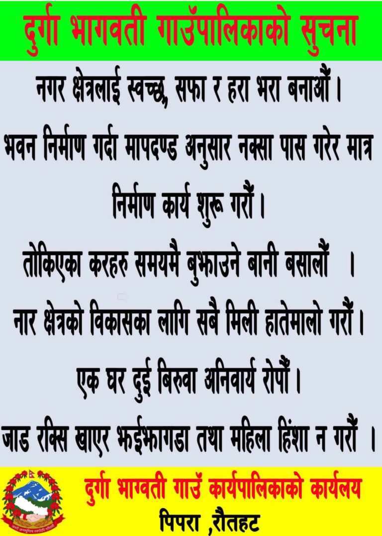 दुर्गाभगवतिको सूचना