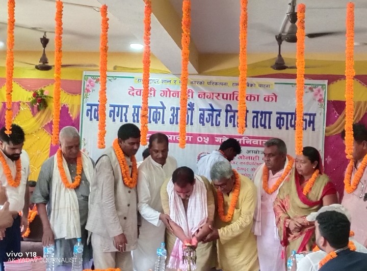 देवाही गोनाही नगरपालिकाकाको नवौं नगर सभाले ल्यायो ५६ करोड बढीको बजेट  