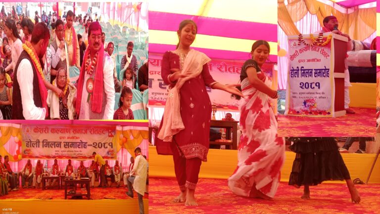 केशरी कल्याण समाज रौतहटद्वारा होली मिलन समारोह 